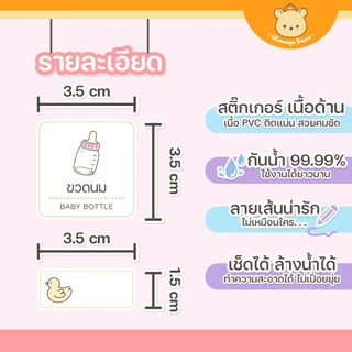 สติ๊กเกอร์ชุด คุณแม่เตรียมคลอด ติดของใช้เด็กแรกเกิด ติดแน่น โดนน้ำได้ ไม่ใช่กระดาษ -B012