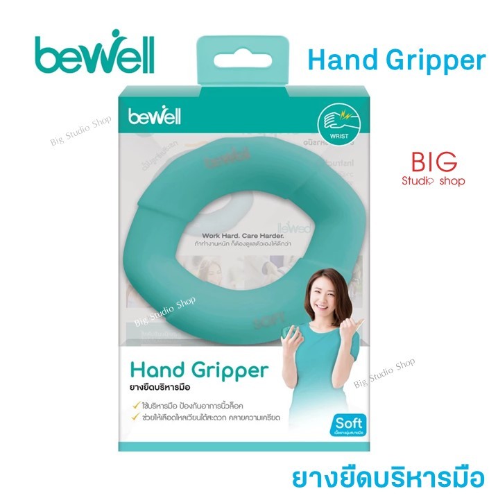 BeWell ยางยืดบริหารมือ Hand Gripper ของแท้ 🚀พร้อมส่ง🚀 ป้องกันนิ้วชา นิ้วล็อค จากการทำงานนานๆ ยางบีบมือ