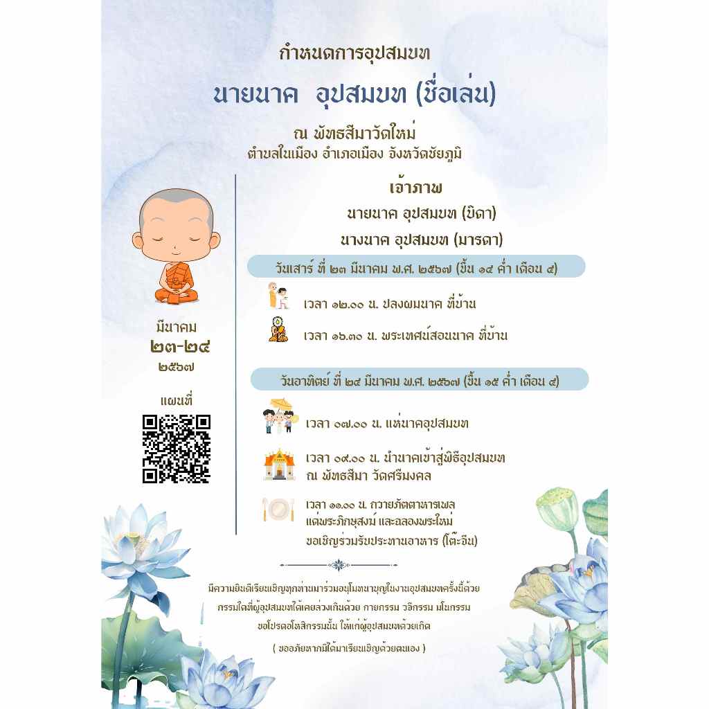 การ์ดงานบวช งานอุปสมบท 1 ด้านพร้อมซอง+ออกแบบฟรี (ขั้นต่ำ 50 ใบขึ้นไป) - รูปที่ 5