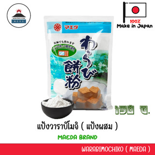 Warabi Mochiko – แป้งสำหรับทำวาราบิ โมจิ ขนาด 100 กรัม (สินค…