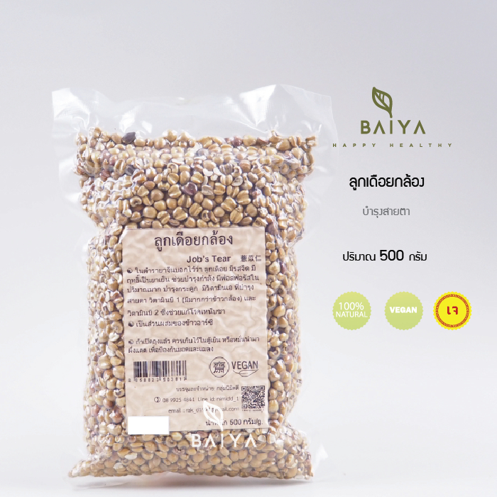 นิมิตดี ลูกเดือยกล้องแบบดิบ 500g.