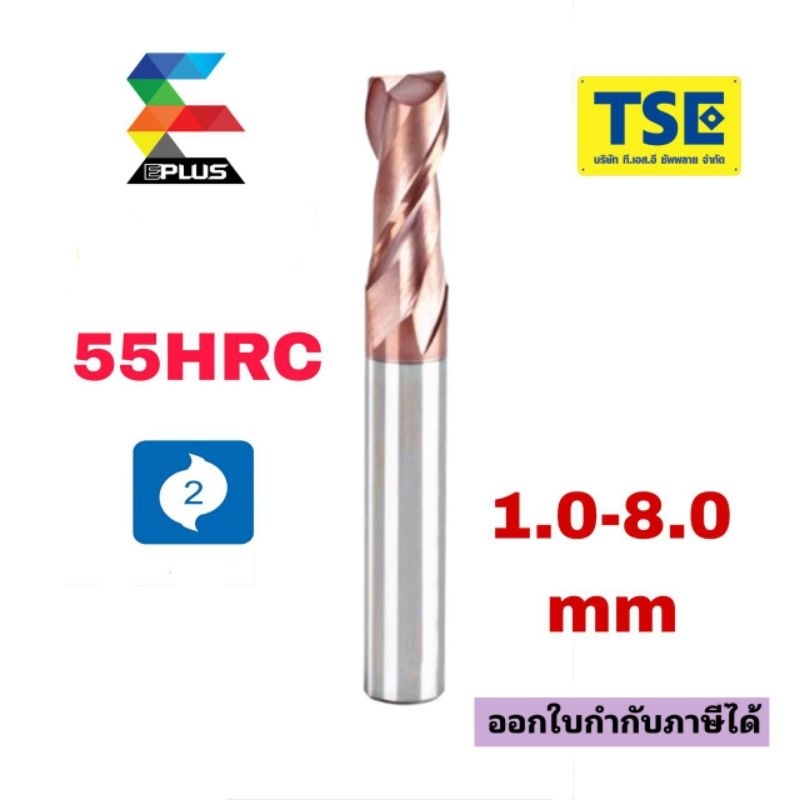 เอ็นมิลคาร์ไบด์ 2F.Cabide Endmill(0.2-8.0มม)EPLUSทองรุ่นG2SE/G2SEL
