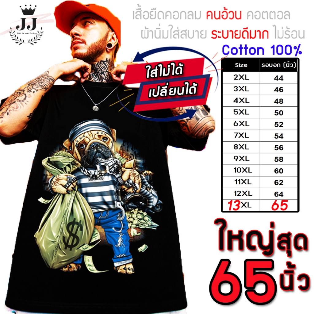 เสื้อไซส์ใหญ่ พิเศษ!!! เสื้อยืด คนอ้วน คอกลม คอทตอน100% ลายหมาร่ำรวย ใส่สบาย ใหญ่สุด 67 นิ้ว เย็นสบาย คมชัด ใหญ่มาก