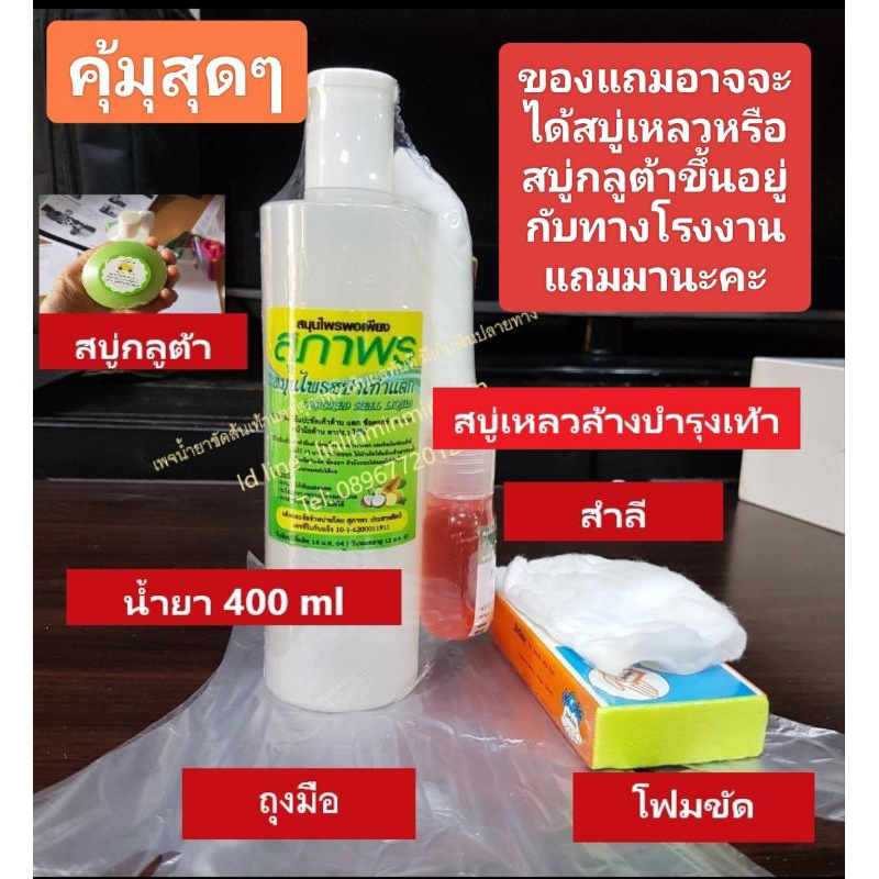 น้ำยาขัดส้นเท้าแตกที่ดีที่สุด ผลิตจากสมุนไพร ปลอดภัย เห็นผลจริง