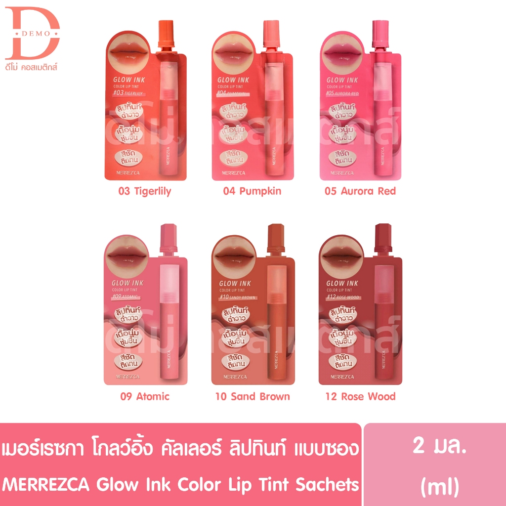 เมอร์เรซกา โกลว์อิ้ง คัลเลอร์ ลิปทินท์ แบบซอง 2มล. MERREZCA Glow Ink Color Lip Tint Sachets