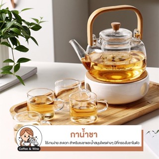 กาต้มน้ำ 1000ml พร้อมที่กรอง อุปกรณ์ชงชา ทนความร้อน หูจับไม้…