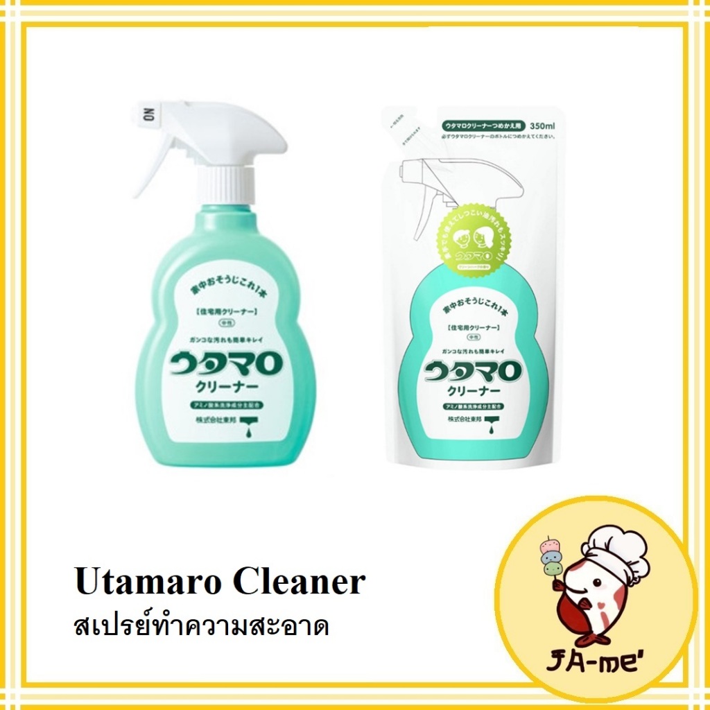 Utamaro Cleaner สเปรย์ทำความสะอาด