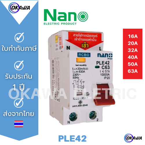 Nano RCBO นาโนเซอร์กิตเบรกเกอร์กันดูด(RCBO) PLE42 2P เมนกันดูดนาโน ราง DIN แบบเกาะราง เบรกเกอร์ 1 เฟส