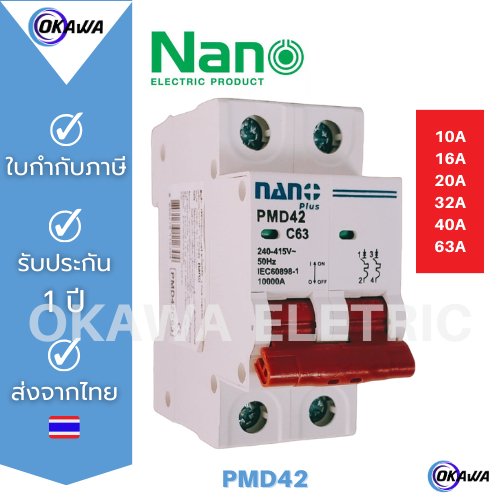 Nano เมนเซอร์กิตเบรกเกอร์ 2 โพล 2P AC 10kA PMD42 20A,16A,20A,32A,40A แบบราง DIN นาโนเบรกเกอร์เกาะราง Breaker MCB