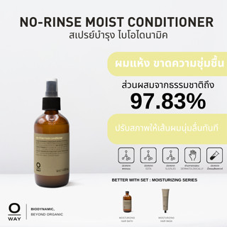 OWAY No-Rinse Moist Conditioner สเปร์ยไบโอไดนามิคช่วยให้นุ่ม…