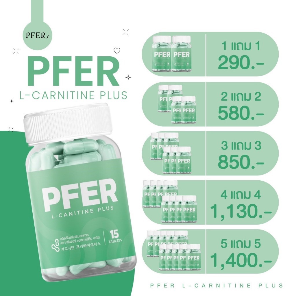 แอล คาร์นิทีน พลัส L CARNITINE PLUS Pfer พีเฟอร์ เบิร์น เร่งเผาผลาญ ลดความอยาก สลายไขมัน