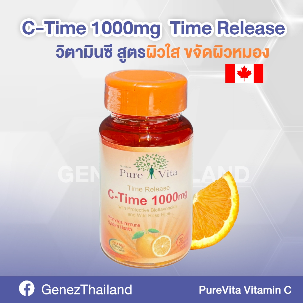 TIBD - วิตามินซี เพียวไวต้า Vitamin C 1000 mg. 30 เม็ด Pure Vita ผิวสดใส เสริมภูมิต้านทาน จากแคนนาดา