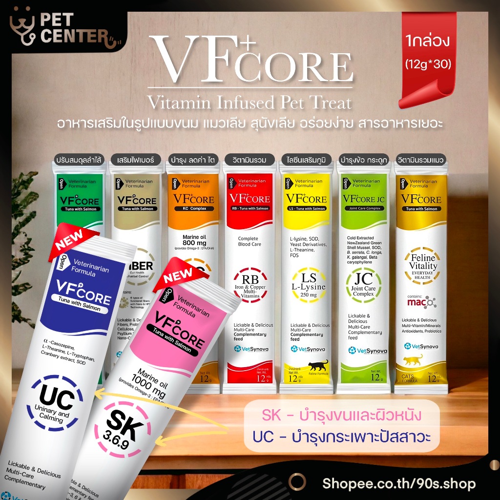 VF+ Core (VFCore) - Fibre | Bio | LS  | JC | RB | Feline Vitality อาหารเสริมในรูปแบบขนม สำหรับ สุนัข และ แมว 12g