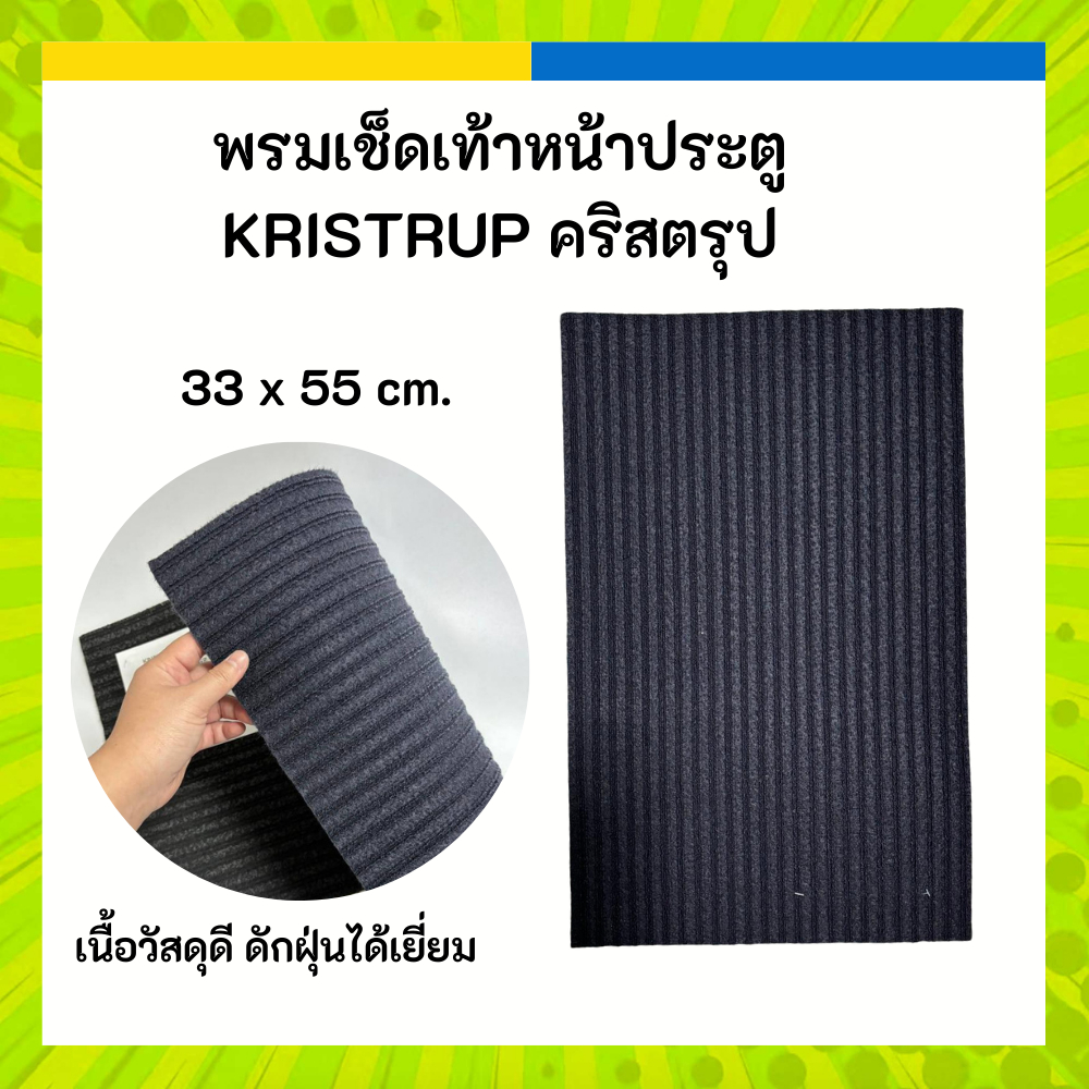 IKEA พรมเช็ดเท้าหน้าประตู น้ำเงินเข้ม KRISTRUP คริสตรุป 35x55 ซม.