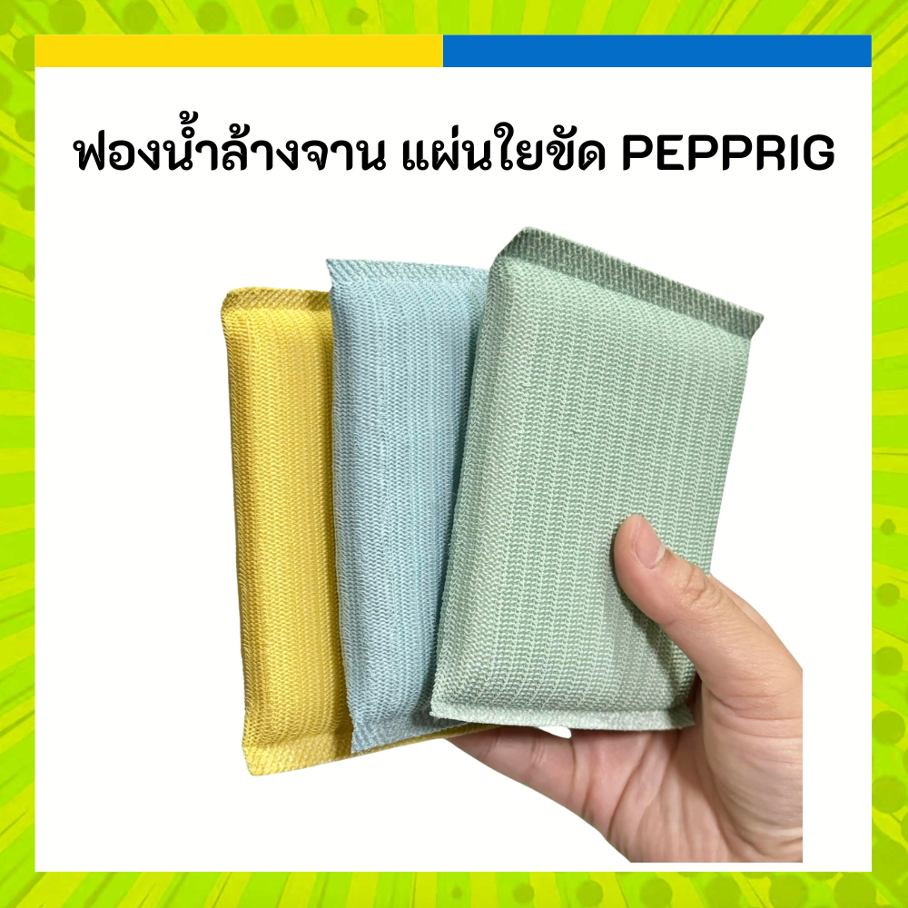 IKEA ล้างจาน แผ่นใยขัด ฟองน้ำ PEPPRIG เพปพรีก