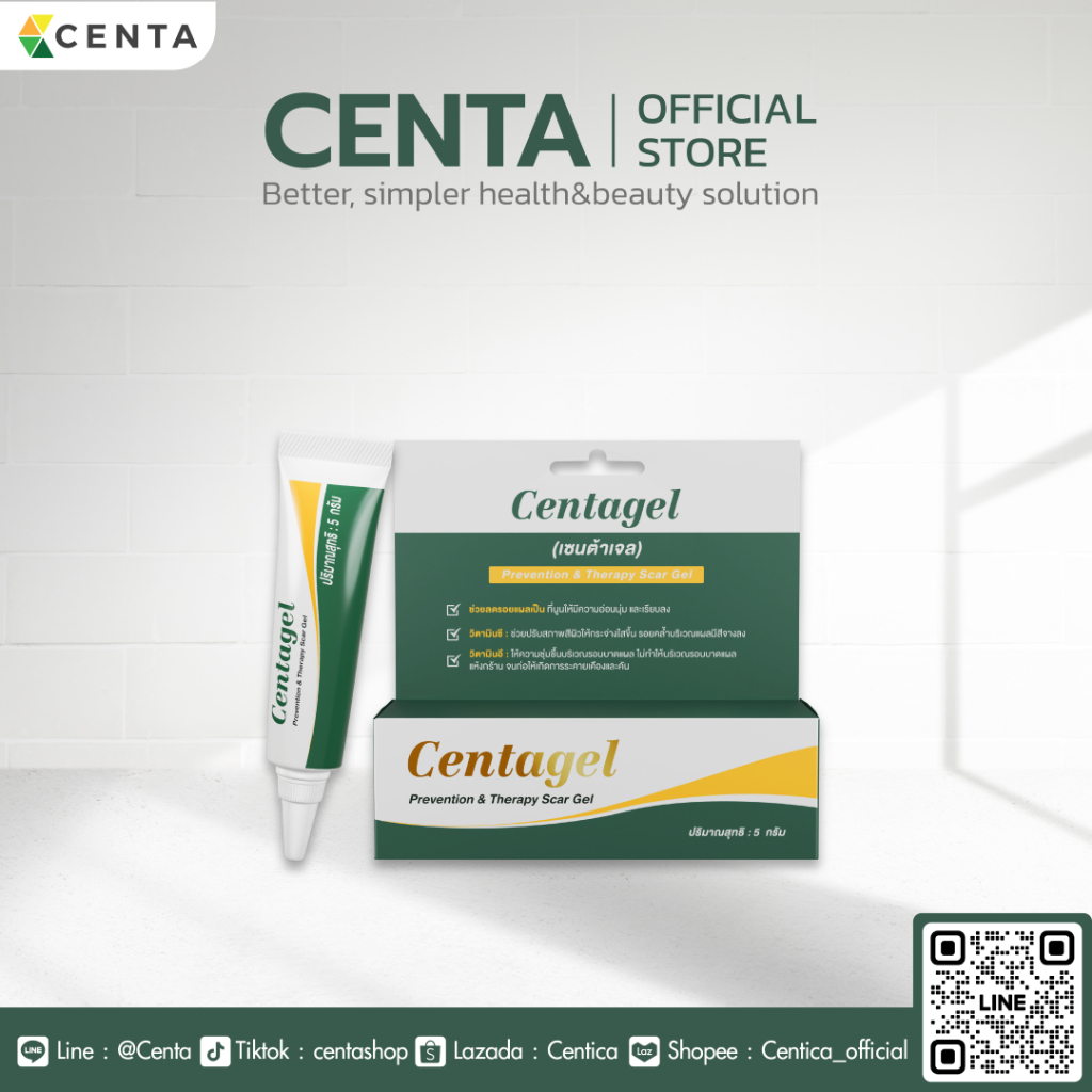 #Centa #Centagel #ลดแผลเป็น #แผลคีลอยด์ #เจลซิลิโคน