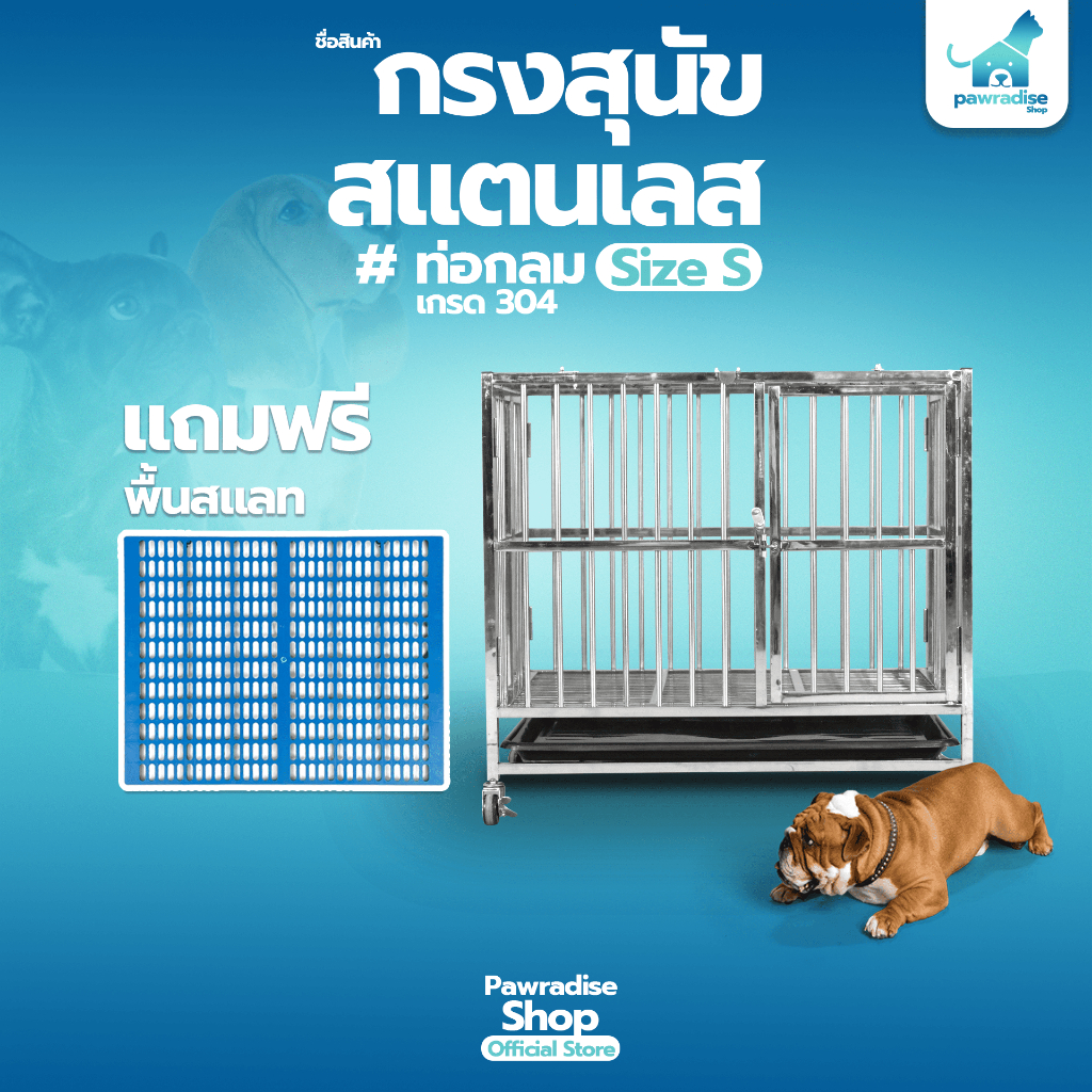 Pawradise กรงสแตนเลส 304 รุ่นท่อกลม Size S ขนาด : 78 x 52 x 72 cm.