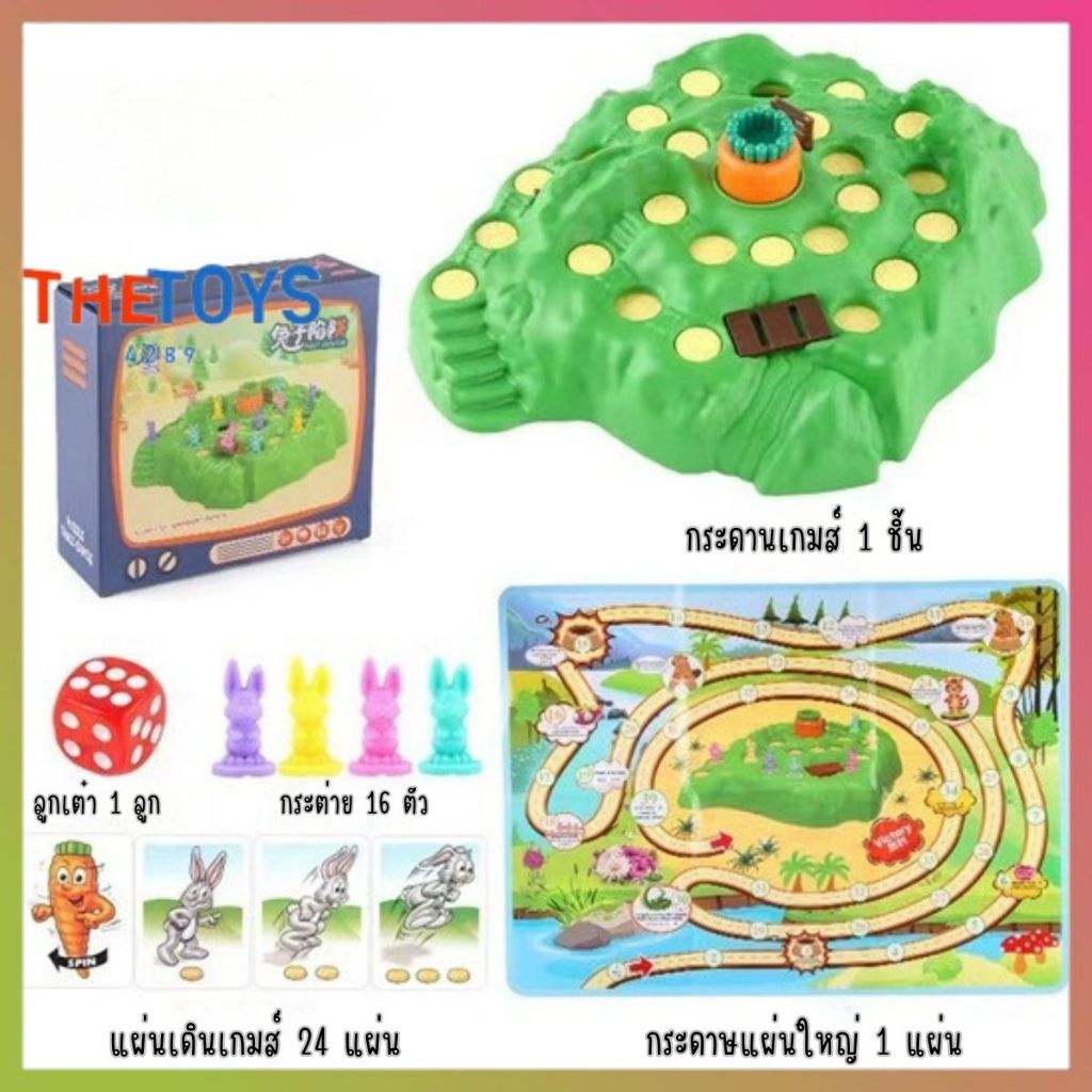 Thetoys4289 เกมส์ครอบครัว family game กับดักกระต่าย เกมส์เสริมพัฒนาการเด็ก เกมส์กระดาน บอร์ดเกม