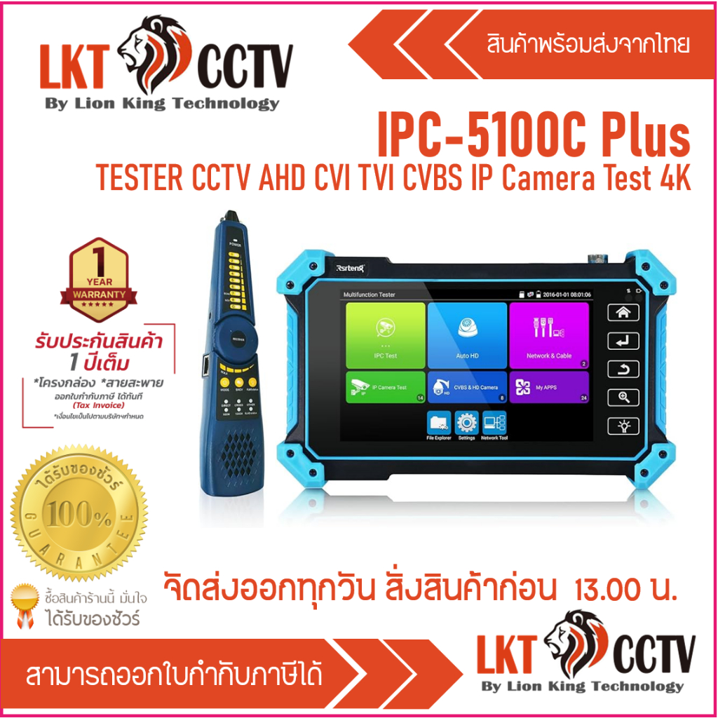 TESTER หน้าจอสัมผัส รุ่น IPC-5100C PLUS รองรับ 5 ระบบสูงสุด 8 ล้านพิกเซล