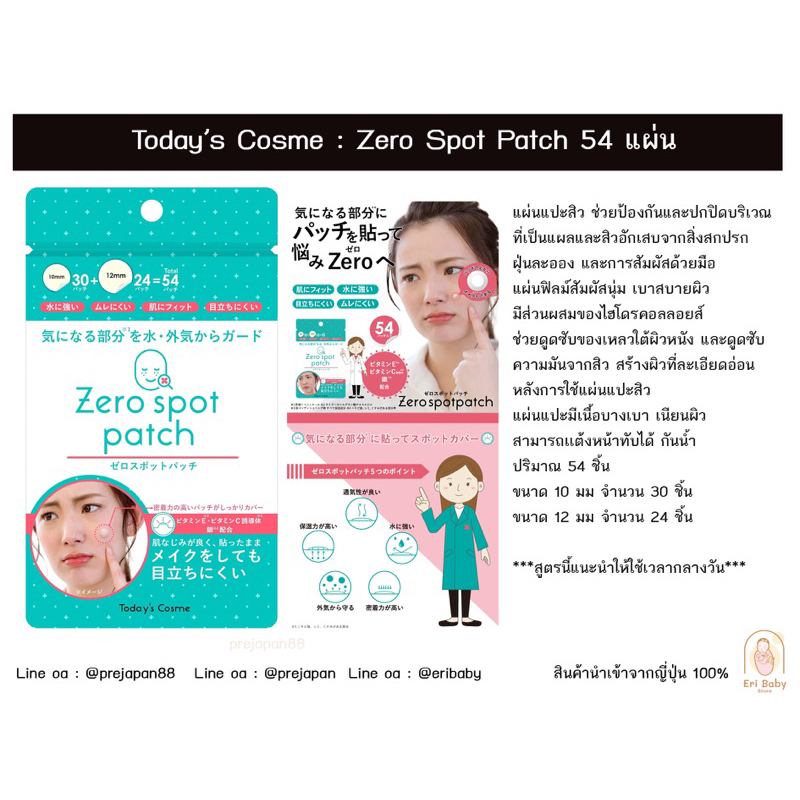 [สินค้าพร้อมส่งในไทย+ราคาถูกสุด] Today’s cosme Zero Spot patch แผ่นดูดสิว แผ่นแปะสิว นำเข้าจากญี่ปุ่