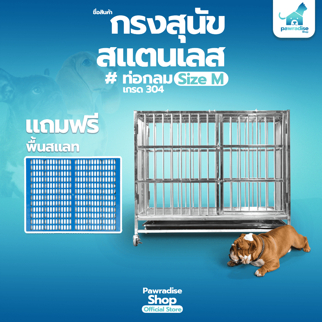 Pawradise กรงสแตนเลส 304 รุ่นท่อกลม Size M ขนาด : 95 x 64 x 82 cm.