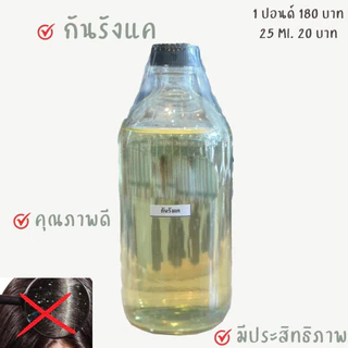 กันรังแค 25 cc ราคา 20 บาท (ใส่ในชุดทำแชมพู ครีมนวด ผม) ใส่ในชุดทำต่างๆ แชมพู ครีมนวด ใส่เพิ่มในชุดเกี่ยวกับผมได้