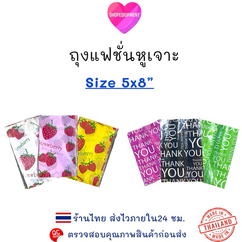((ถุงหูเจาะแฟชั่นSize.5x8”)) แพ็ค130กรัม(จำนวน50-80ใบ)