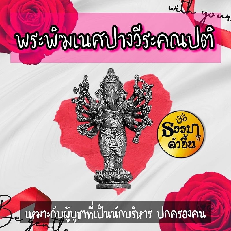 พระพิฆเนศปางวีระคณปติ งานโลหะอินเดียผสมเงินรมดำ เป็นปางแห่งนักรบ ปราบมาร เหมาะกับผู้บูชาที่เป็นนักบริหาร นักปกครอง