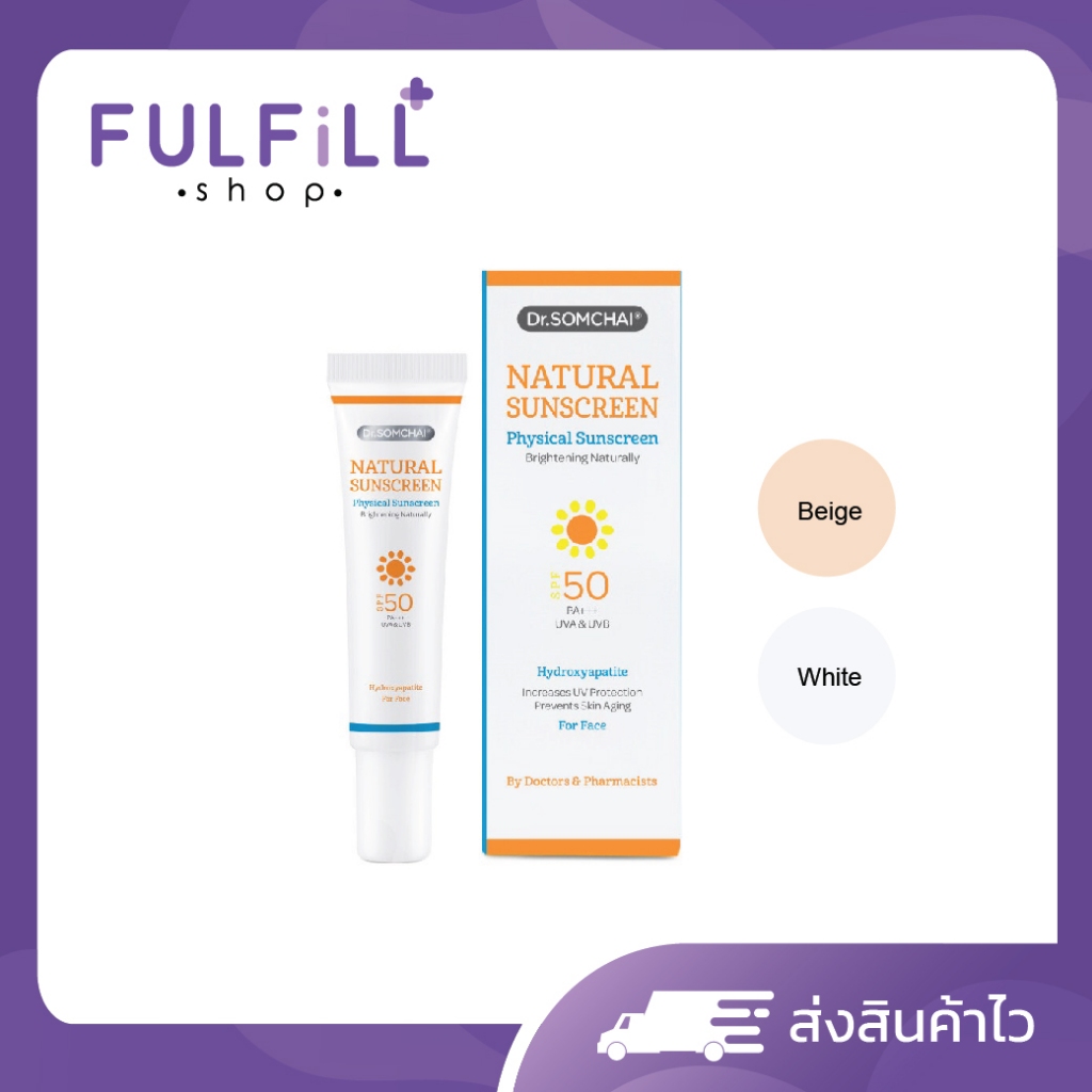 [1แถม1] Dr.Somchai Natural Sunscreen SPF50 PA+++ For Face UVA & UVB 20g + 20g ดร.สมชาย เนเชอรัล ซันสกรีน ฟอร์ เฟช