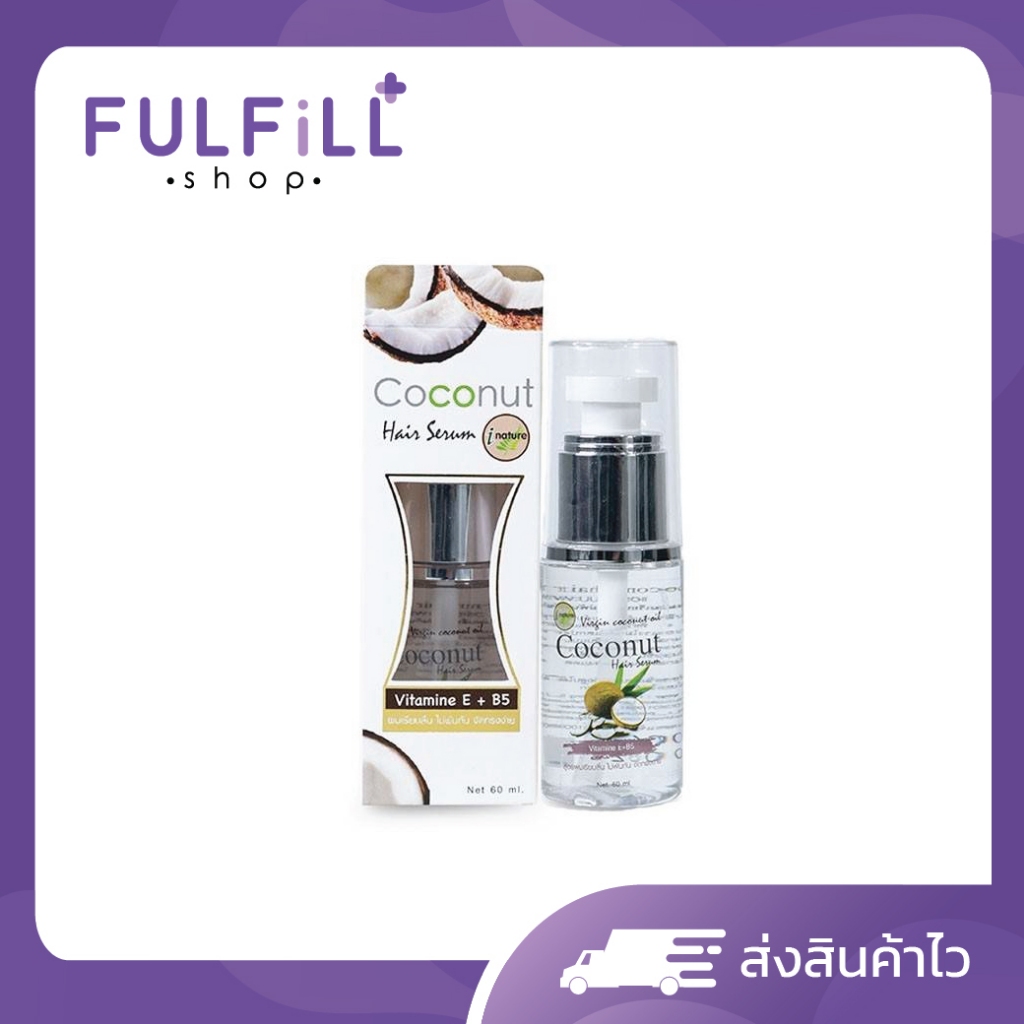 I-Nature Coconut Hair Serum 60ml ไอเนเจอร์ เซรั่มบำรุงผม กลิ่นมะพร้าว ผมมีน้ำหนัก ป้องกันรังแค
