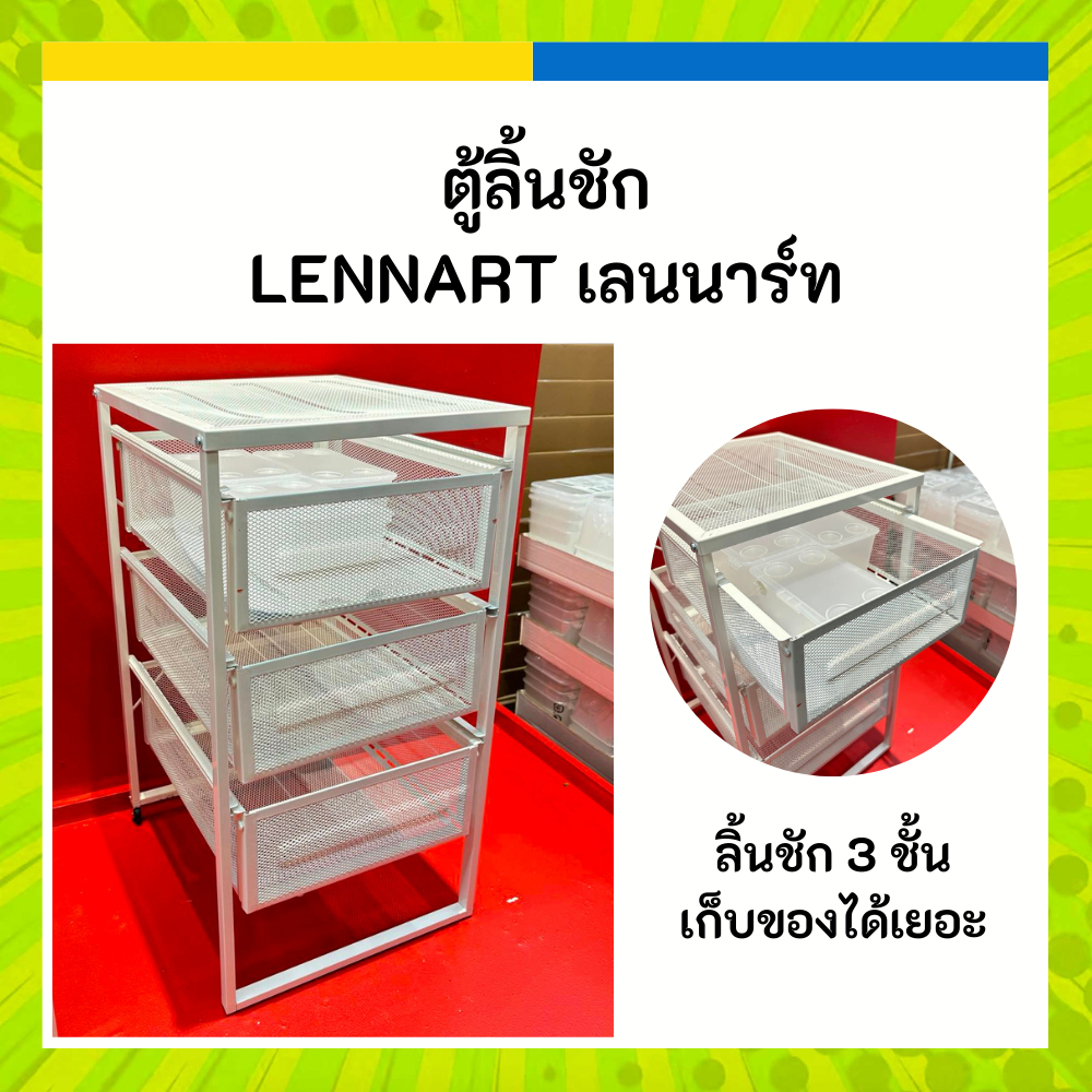 IKEA โต๊ะข้าง ตู้ลิ้นชัก ชั้นวางของ ขาว LENNART เลนนาร์ท อิเกีย