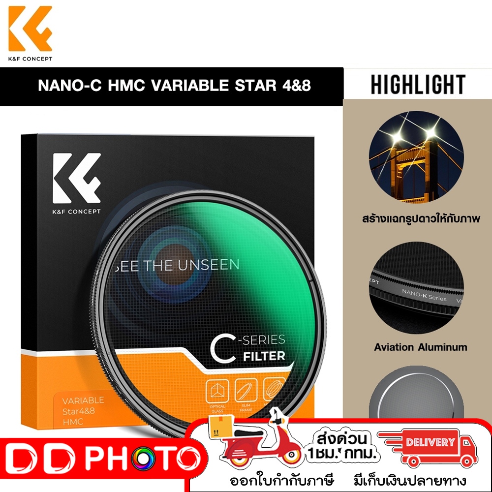 K&amp;F FILTER NANO-C HMC VARIABLE STAR4&amp;8 ฟิลเตอร์เอฟเฟกต์ Variable Star 4-8 ซีรีส์ C