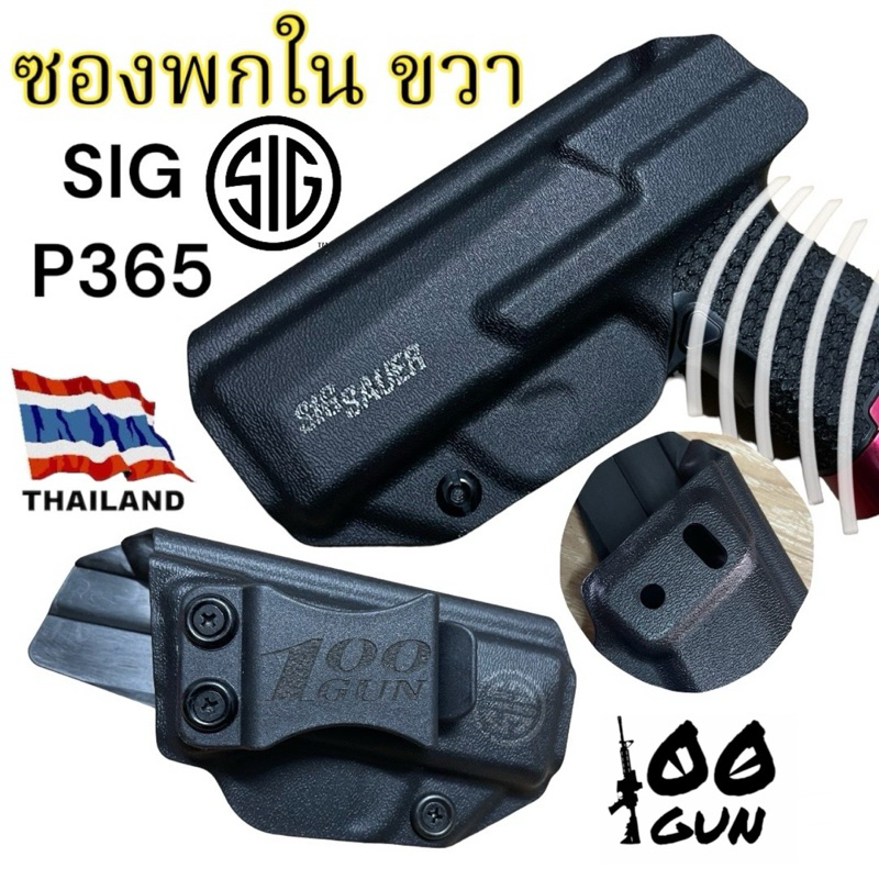 ซองพกในขวา Sig Sauer P365
