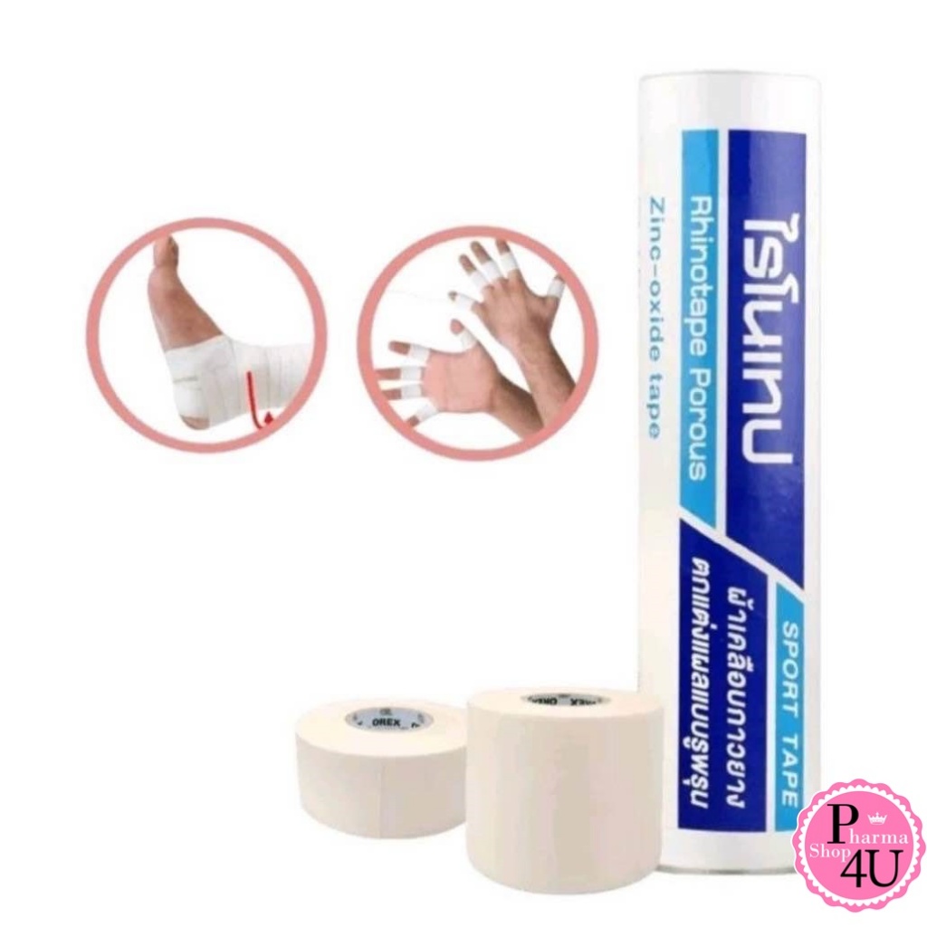 [แบ่งขาย 1 ชิ้น] ไรโนเทป Rhinotape Porous Sport tape ผ้าเคลือบกาวยาง สีขาว ผ้าล็อค เทปล็อค