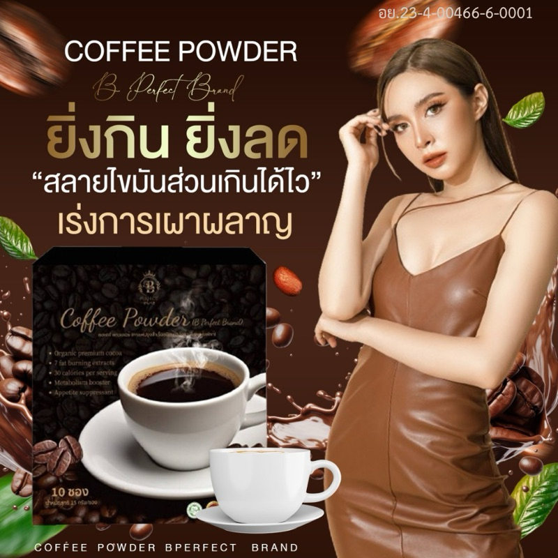 กาแฟปรุงสำเร็จผสมคอลลาเจน น้ำมันพร้าว Psyllium Husk BPerfect