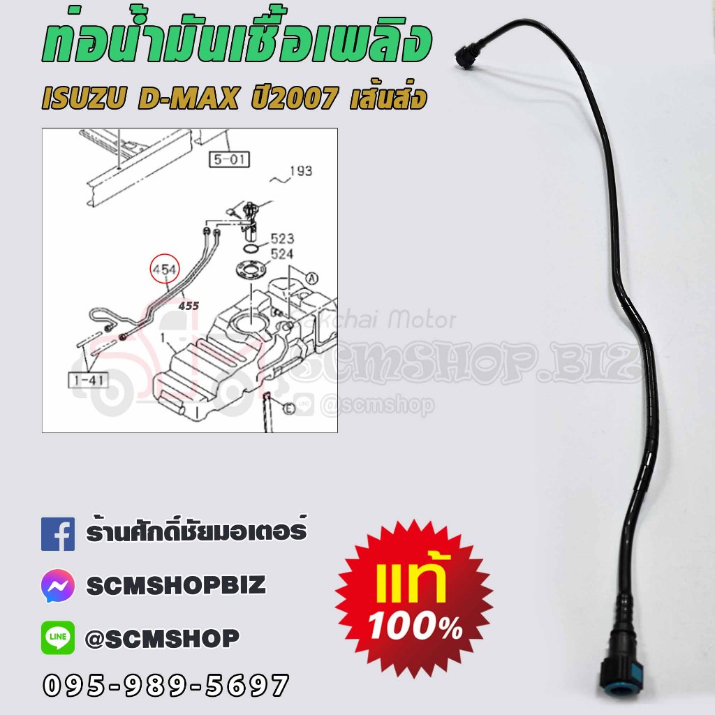 ท่อน้ำมันเชื้อเพลิง ISUZU D-MAX ปี2007-ON แท้ เส้นส่งและเส้นกลับถัง (8-97943511-0,8-97945528-0)