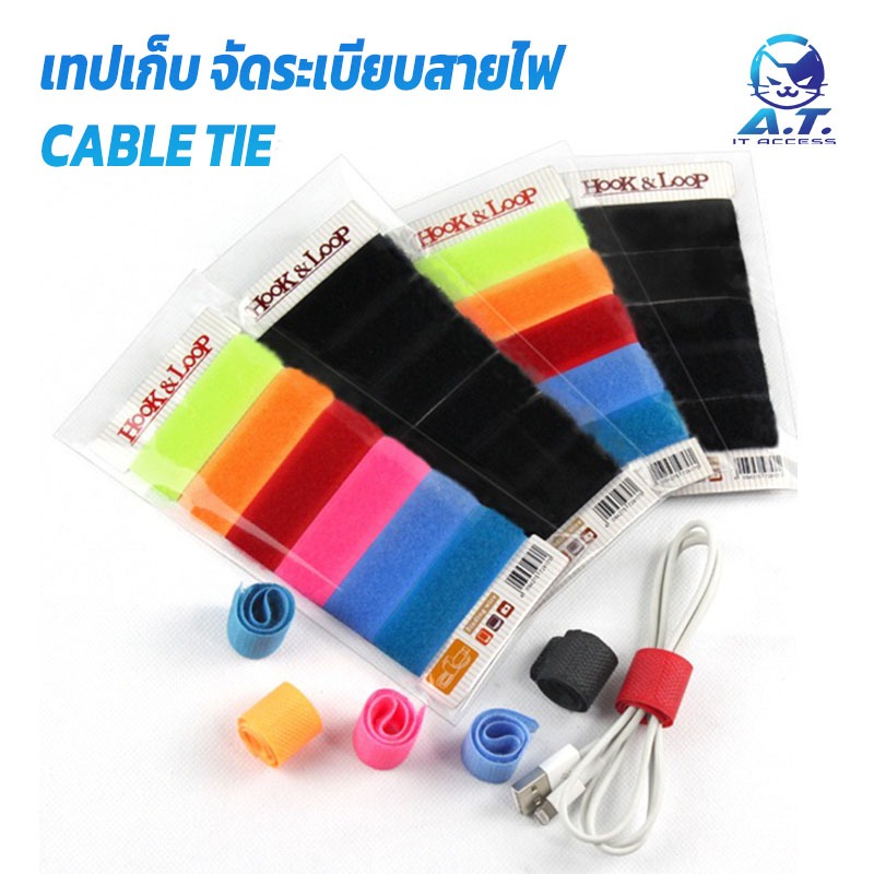 Cable tie เทปเก็บสาย จัดสายไฟ จัดสาย โต๊ะคอม