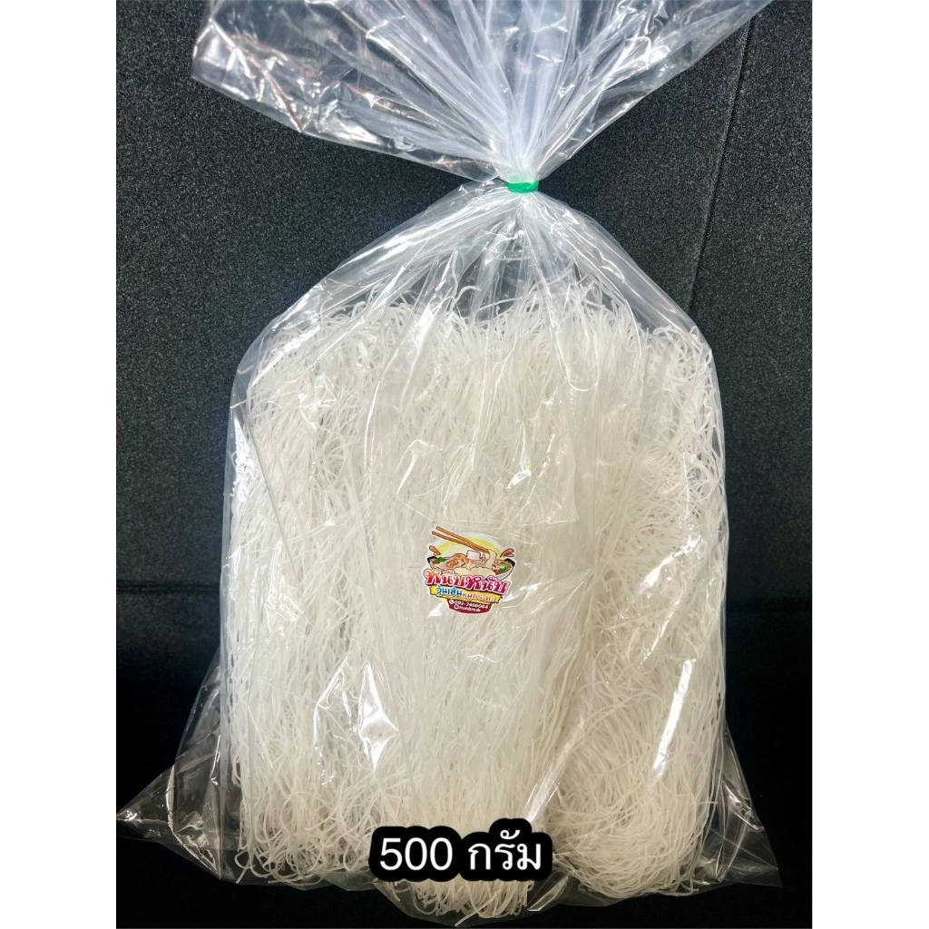 ถูกและดี !!! วุ้นเส้นหมูกระทะ หนึบหนับ เหนียวนุ่ม เส้นสวย ขาวใส สะอาด 500กรัม