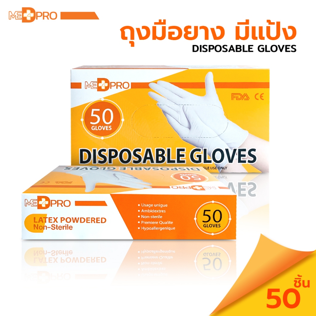 [50 ชิ้น] (มีแป้ง) CL Gloves ถุงมือยาง ธรรมชาติ ถุงมืออเนกประสงค์ ทำอาหาร ทำความสะอาด LATEX POWDER GLOVE (50ชิ้น/กล่อง)