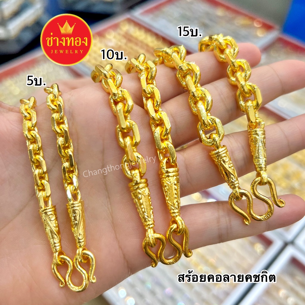 สวยเหมือนเเท้ สร้อยคอลายคชกิต (สร้อยคอโซ่โบราณ)1บาท 2บาท 3บาท 5บาท 10บาท เหมือนจริงทุกจุด ทองไมครอน ช่างทองจิวเวลรี่
