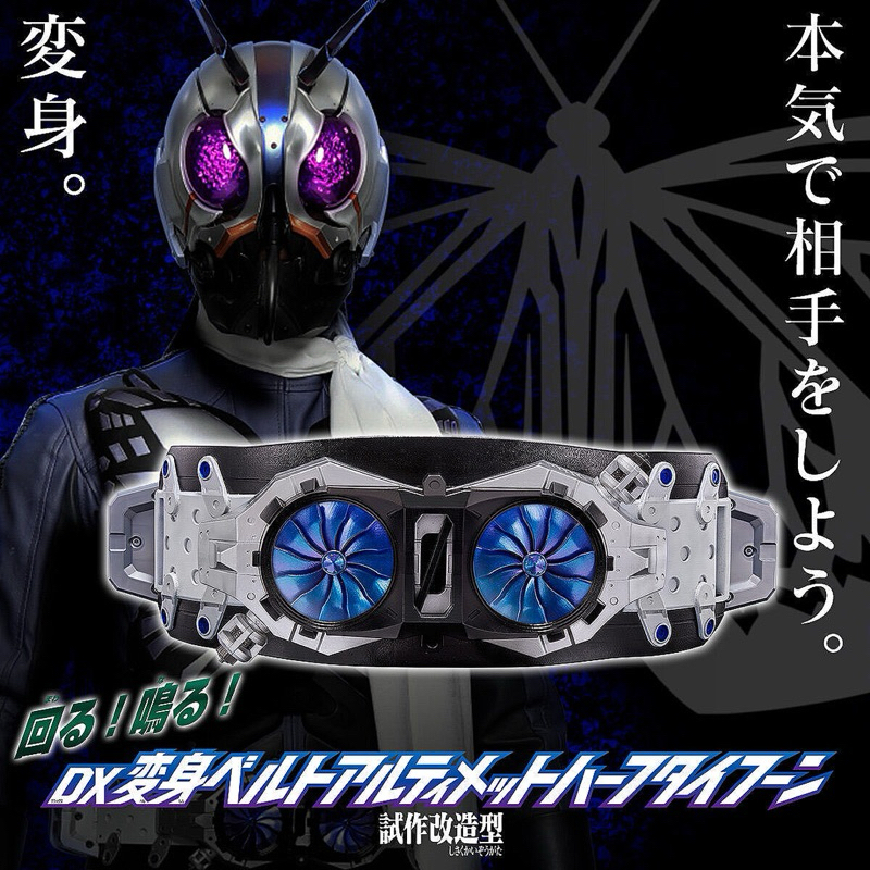 *Limited P-bandai*  เข็มขัดไรเดอร์ Shin Kamen Rider DX Henshin Belt Ultimate Half Typhoon (Prototype Modified Type)
