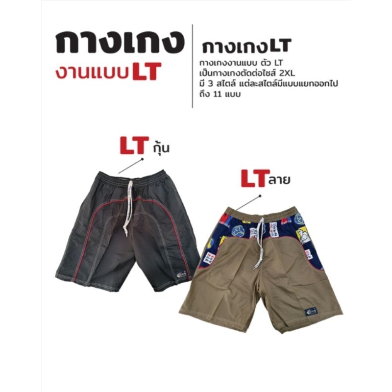 กางเกงตัดต่อไซร์​ 2XL. (LT)