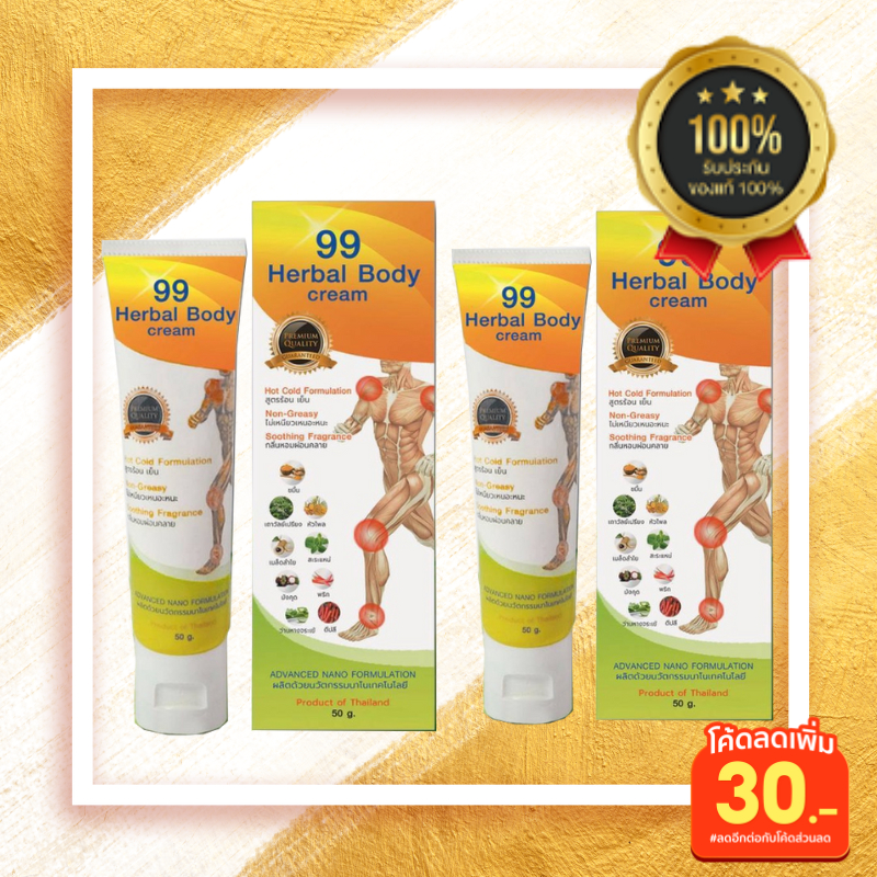 ครีม99 (ส่งฟรี)  ครีม 99 นาโน ครีมนวดสมุนไพร 99 OSTO Cream