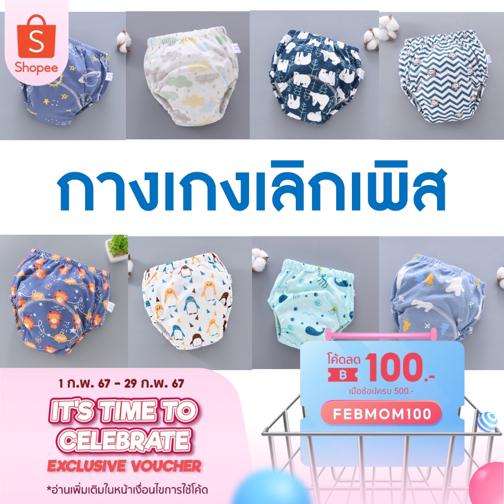 พร้อมส่ง กางเกงเลิกเพิส เด็กผู้ชาย กางเกงผ้าอ้อม สำหรับฝึกฉี่ ซักใส่ซ้ำได้ รูปที่ 5