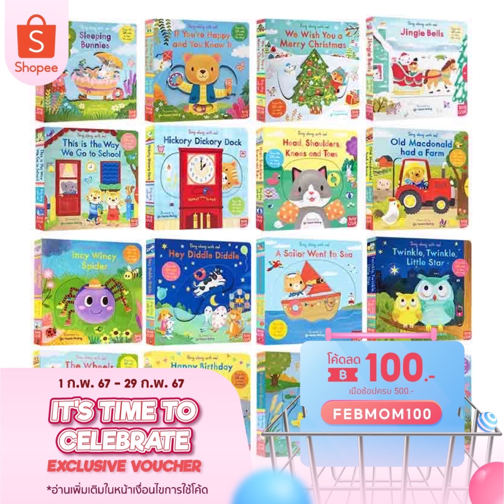 (พร้อมส่ง) Sing Along with Me Boardbook หนังสือนิทาน ภาษาอังกฤษ