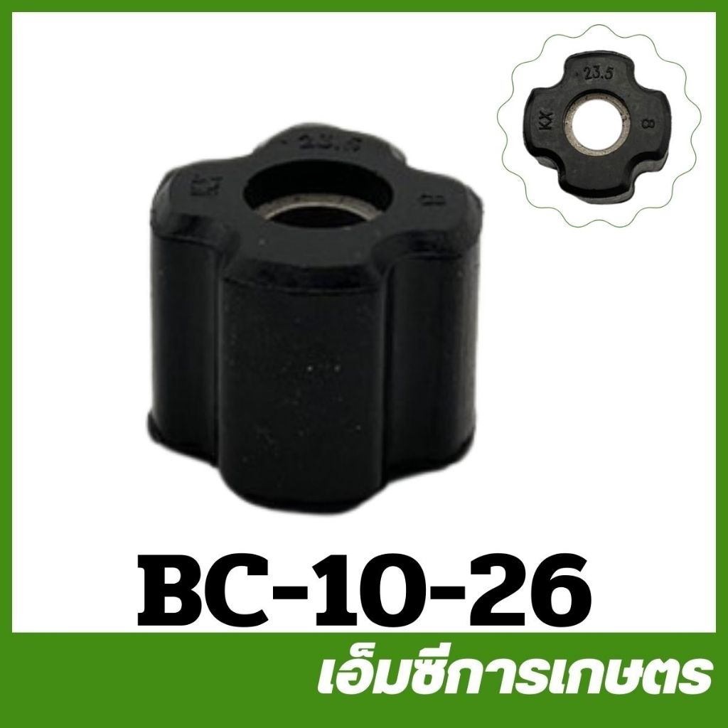 BC-10-26 อะไหล่ บูช กระบอก 26 มิล ก้านเครื่องตัดหญ้า 1 ตัว เครื่องตัดหญ้า 411 328 260 T200