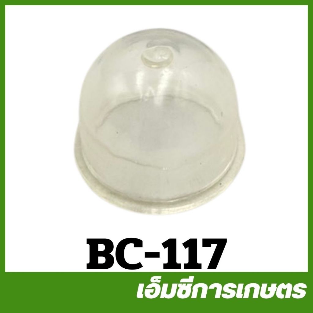 BC-117 ยางปั๊มน้ำมันเครื่อง ใหญ่ เครื่องตัดหญ้า