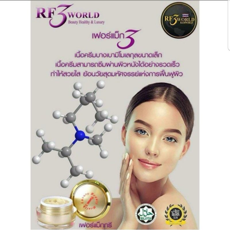 ครีมทาชีพจร Firmax3 ของแท้