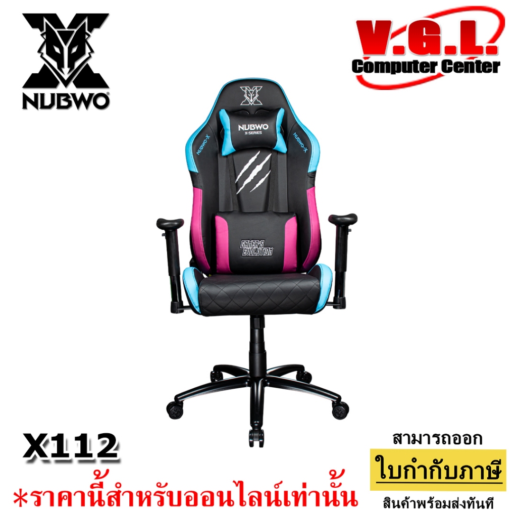 NUBWO Gaming Chair X112 Limited Edition เก้าอี้เกมมิ่ง ปรับเอนได้ 180 องศา ที่นั่งใหญ่