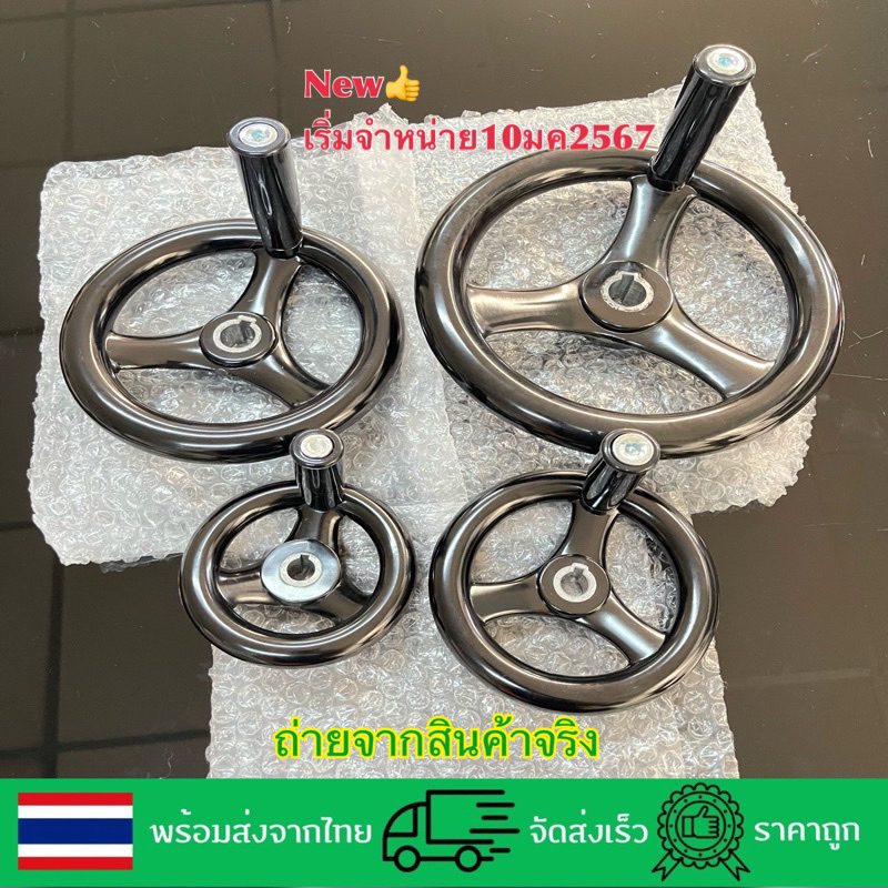 มือหมุนพวงมาลัยHandwheel